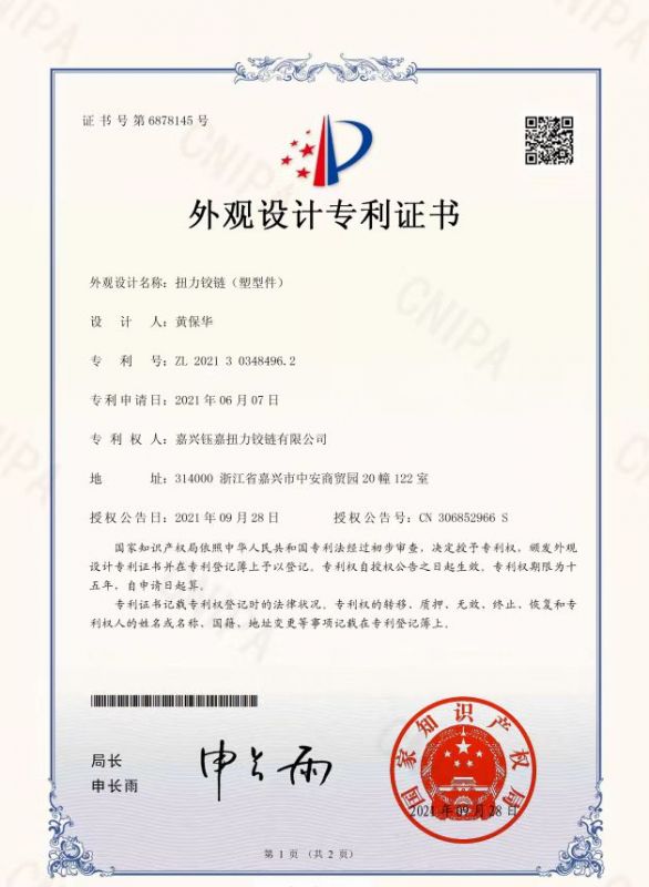 外观设计专利证书