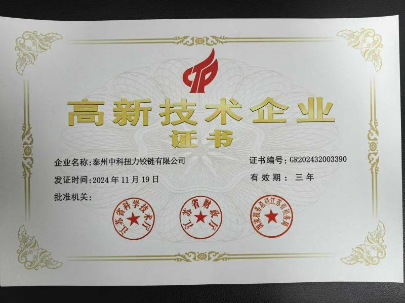 高新证书